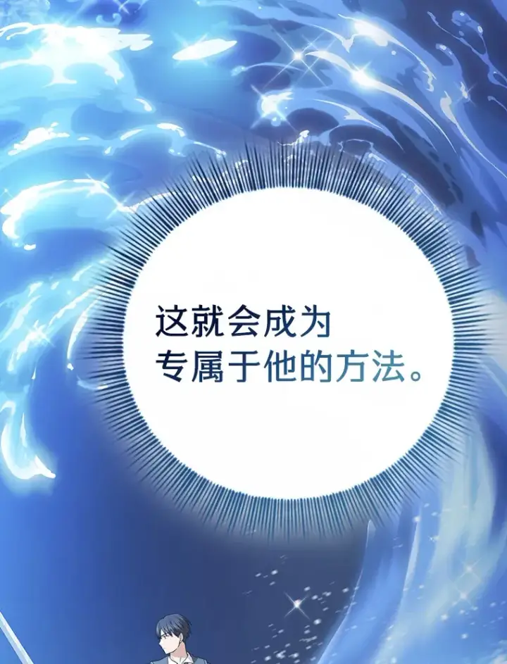 《厌学魔法师想毕业》58.又一次被偏爱…图93