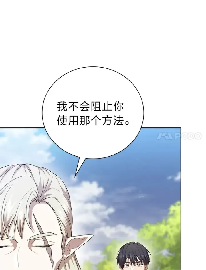 《厌学魔法师想毕业》58.又一次被偏爱…图97