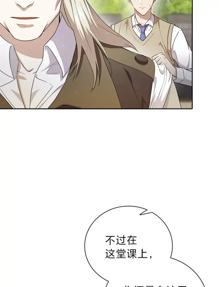 《厌学魔法师想毕业》58.又一次被偏爱…图98