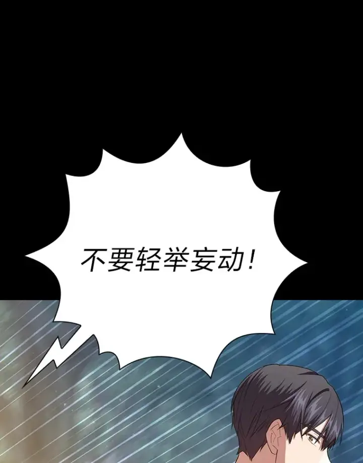 《厌学魔法师想毕业》62.急转直下图104