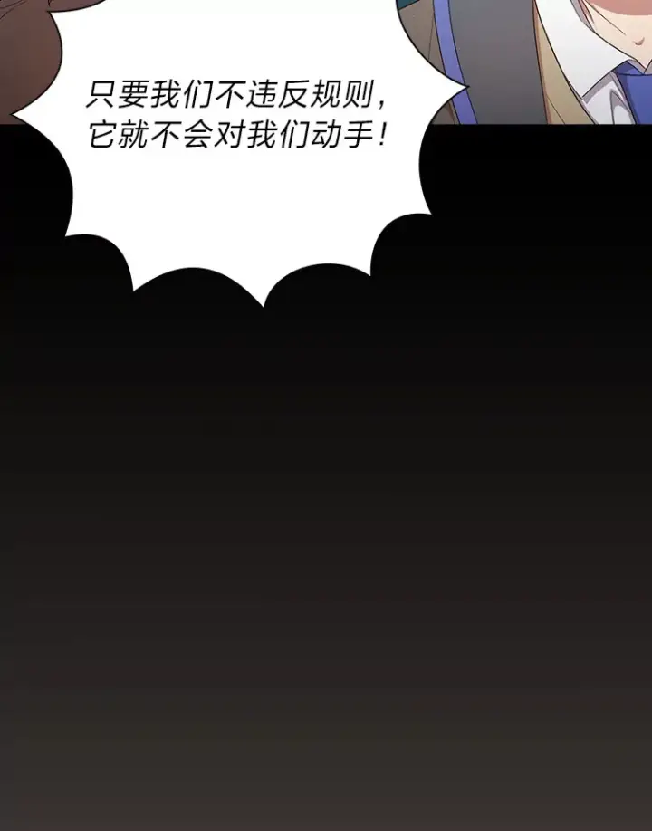 《厌学魔法师想毕业》62.急转直下图107