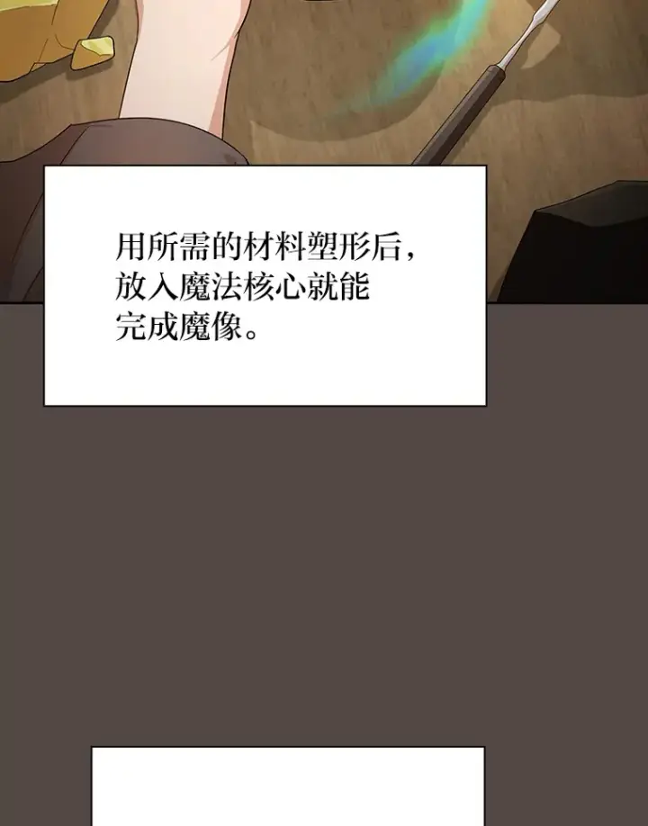 《厌学魔法师想毕业》62.急转直下图109