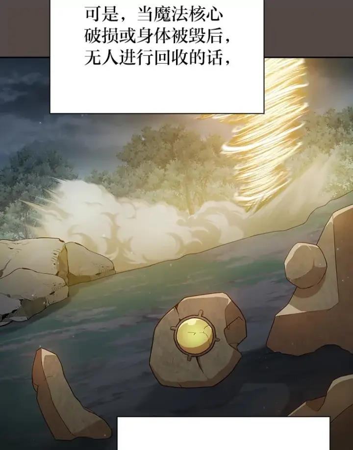 《厌学魔法师想毕业》62.急转直下图110