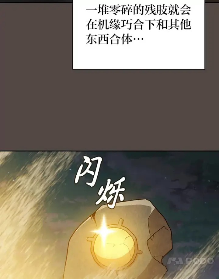 《厌学魔法师想毕业》62.急转直下图111