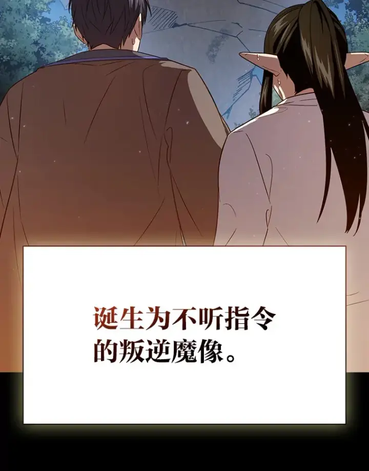 《厌学魔法师想毕业》62.急转直下图114