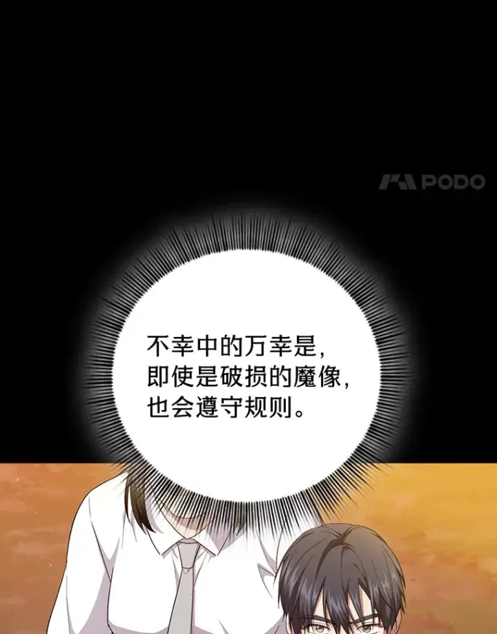 《厌学魔法师想毕业》62.急转直下图115