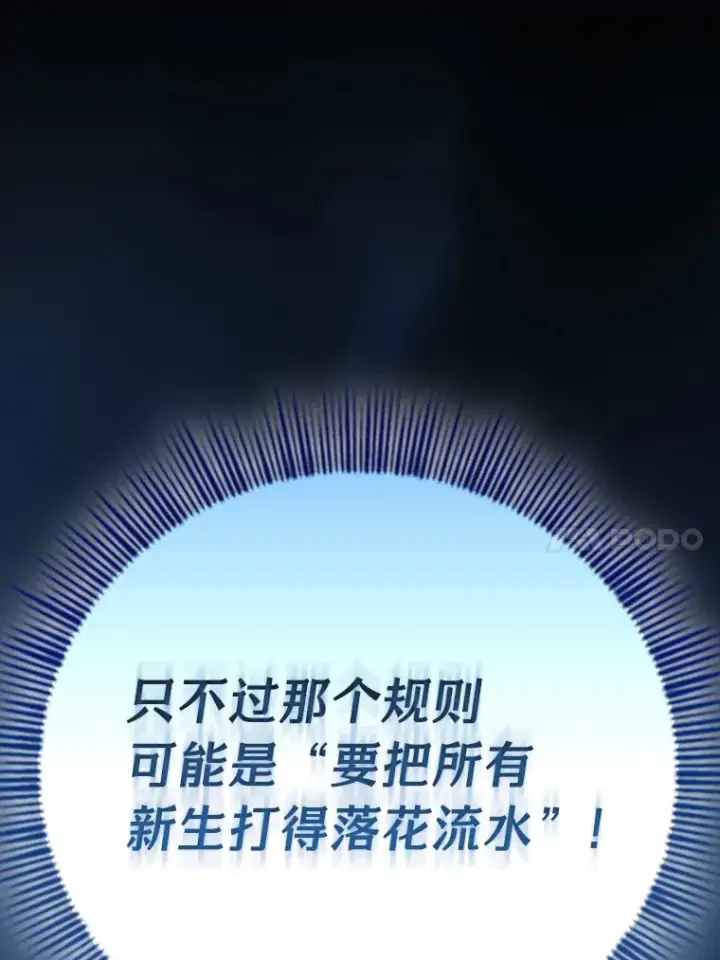 《厌学魔法师想毕业》62.急转直下图118