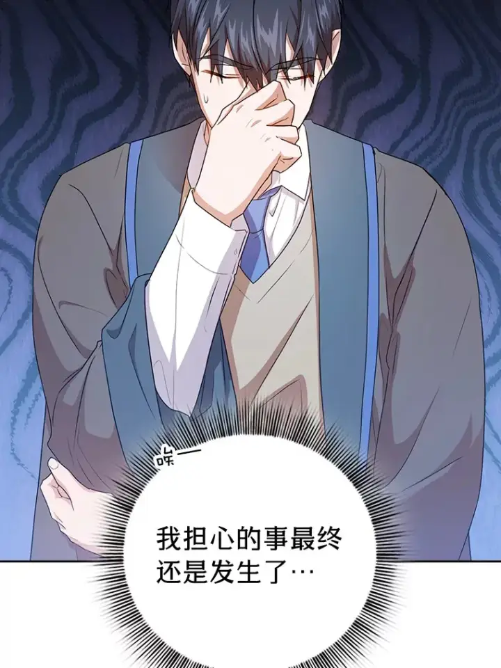《厌学魔法师想毕业》62.急转直下图21