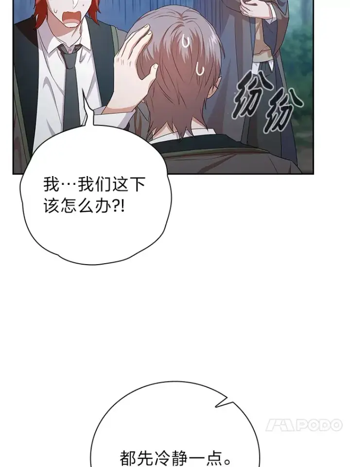 《厌学魔法师想毕业》62.急转直下图23