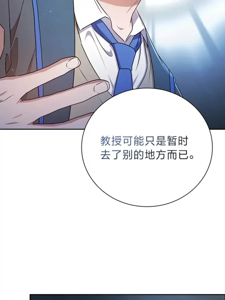 《厌学魔法师想毕业》62.急转直下图26