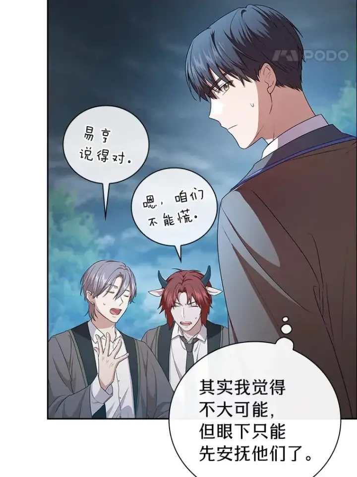《厌学魔法师想毕业》62.急转直下图27