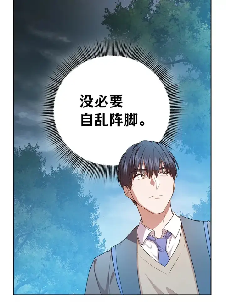 《厌学魔法师想毕业》62.急转直下图29