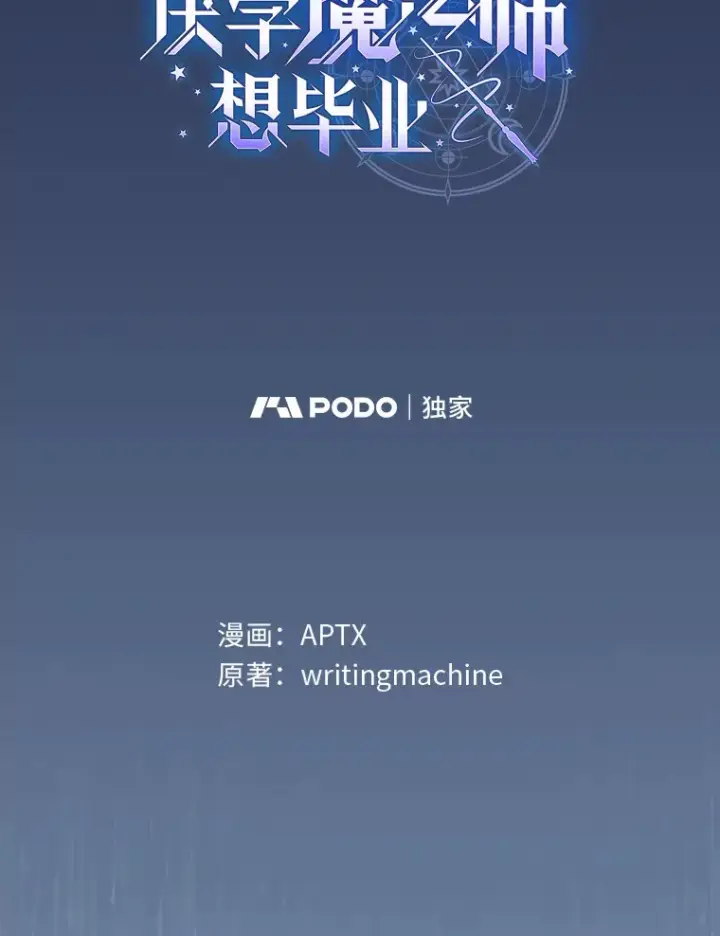 《厌学魔法师想毕业》62.急转直下图38
