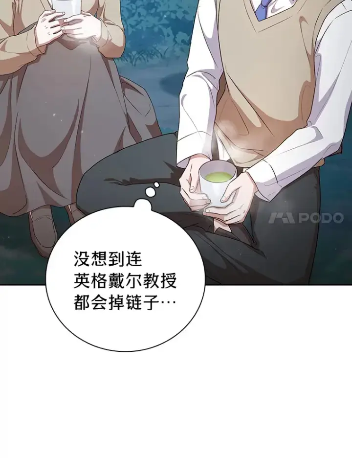《厌学魔法师想毕业》62.急转直下图43