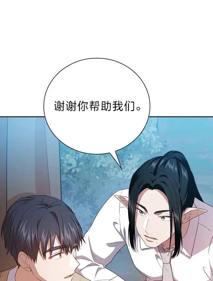 《厌学魔法师想毕业》62.急转直下图45