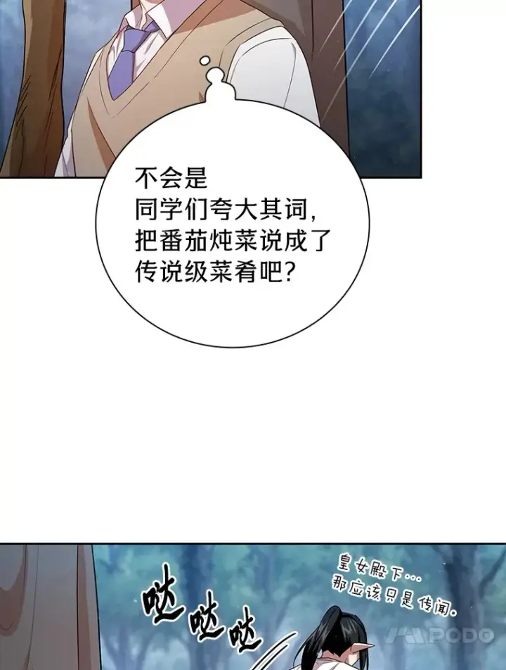 《厌学魔法师想毕业》62.急转直下图49