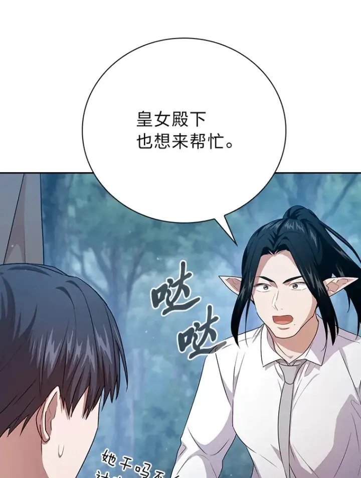 《厌学魔法师想毕业》62.急转直下图51