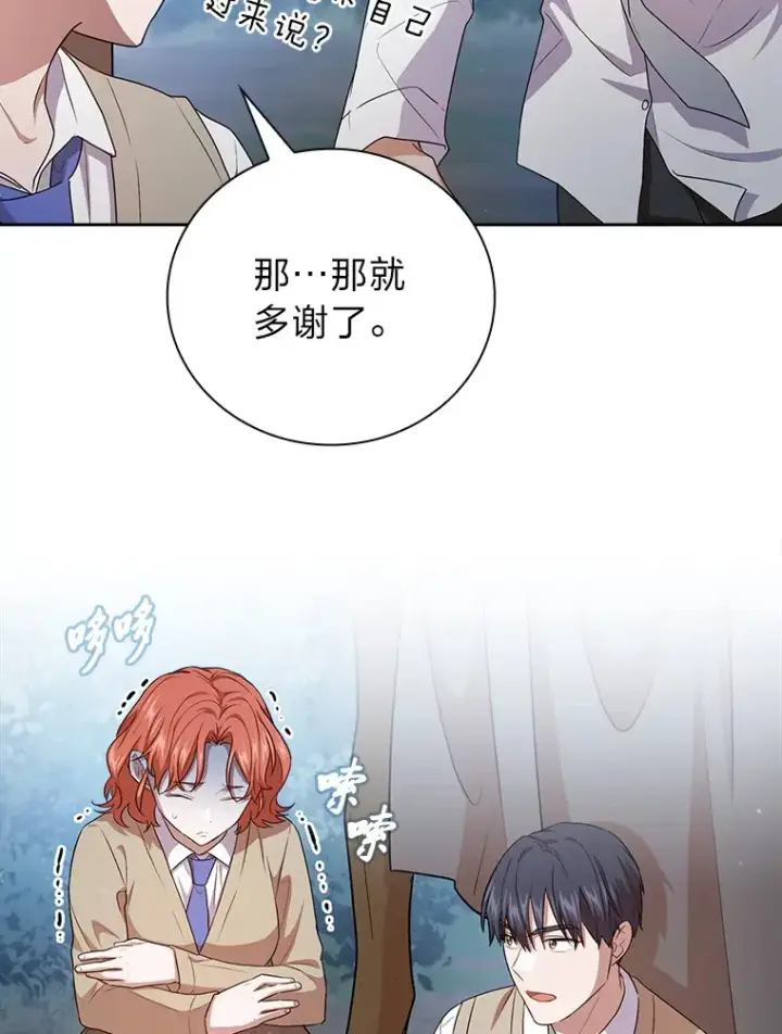 《厌学魔法师想毕业》62.急转直下图52