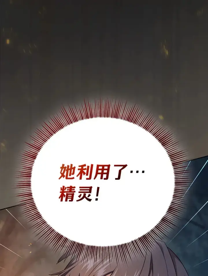 《厌学魔法师想毕业》62.急转直下图67