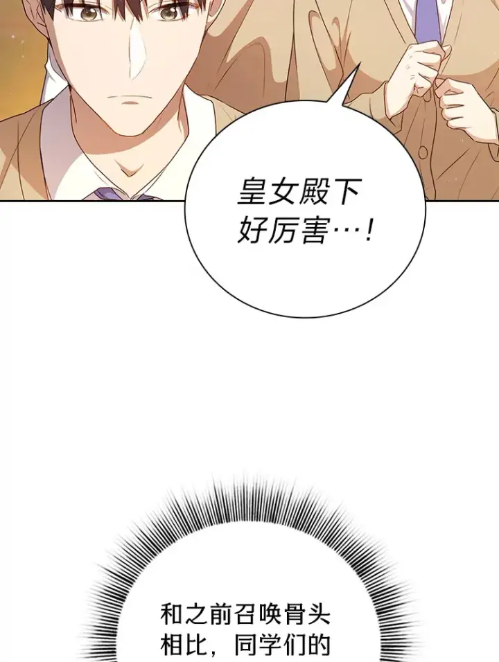 《厌学魔法师想毕业》62.急转直下图70