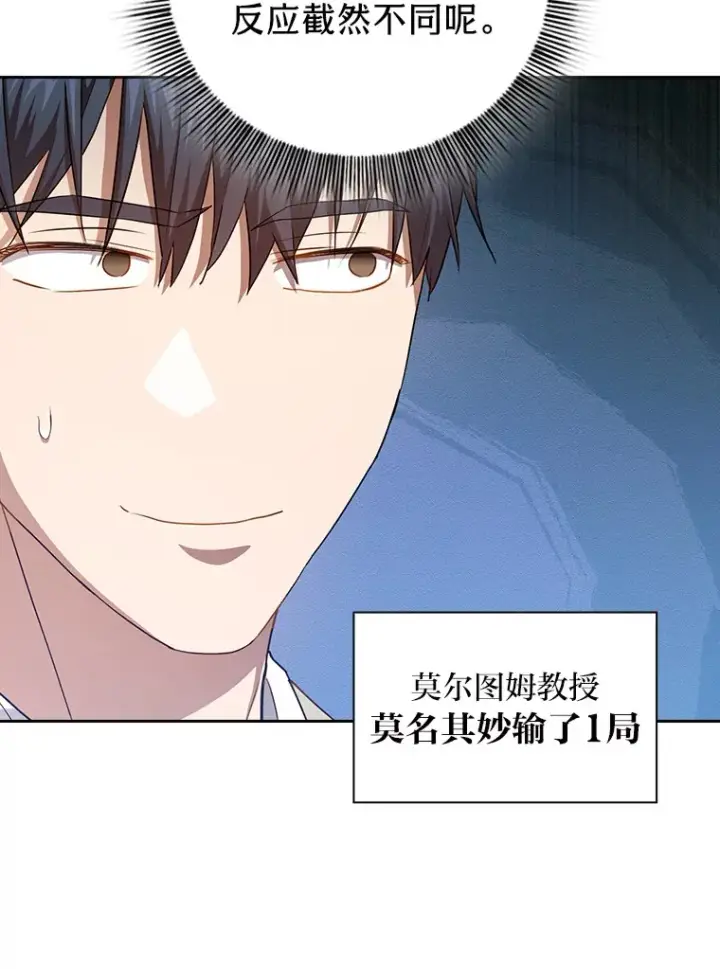 《厌学魔法师想毕业》62.急转直下图71