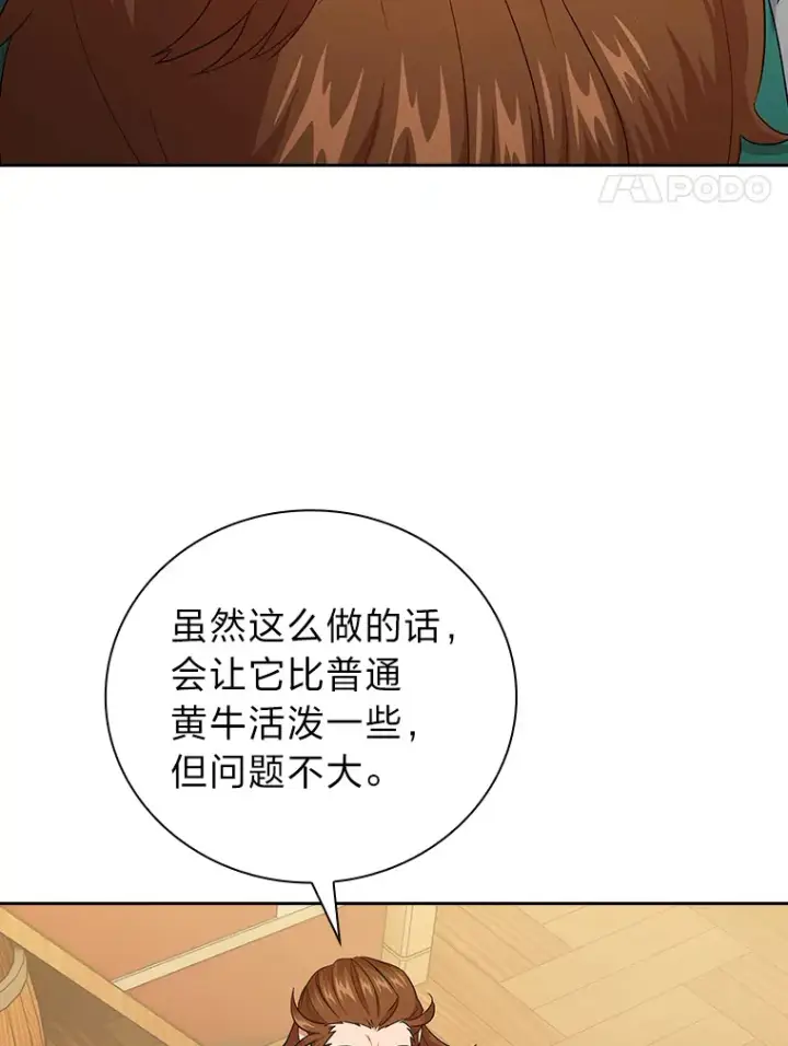 《厌学魔法师想毕业》63.都是“安排”图100