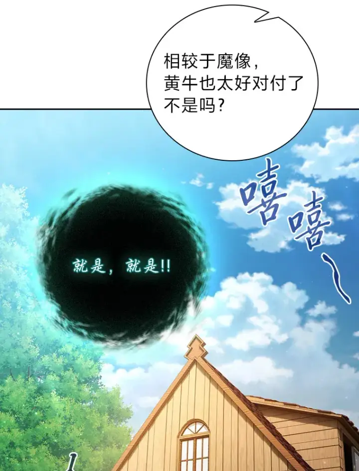 《厌学魔法师想毕业》63.都是“安排”图102