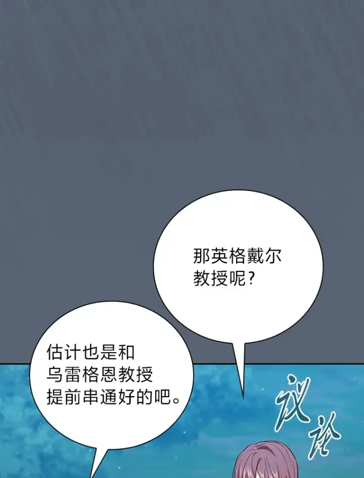 《厌学魔法师想毕业》63.都是“安排”图107