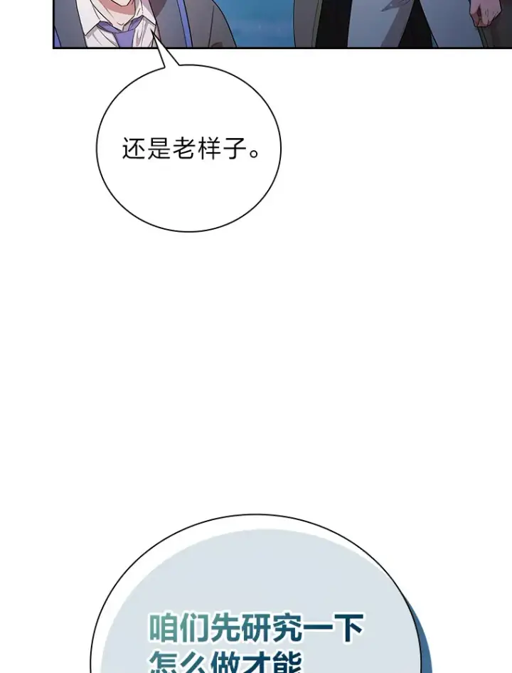 《厌学魔法师想毕业》63.都是“安排”图111