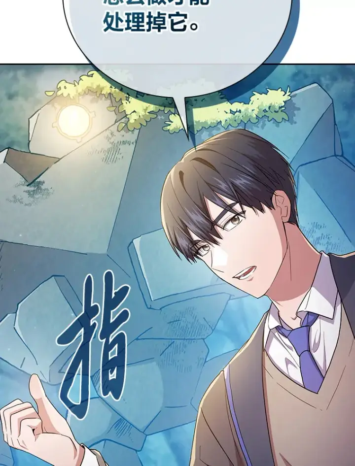 《厌学魔法师想毕业》63.都是“安排”图112
