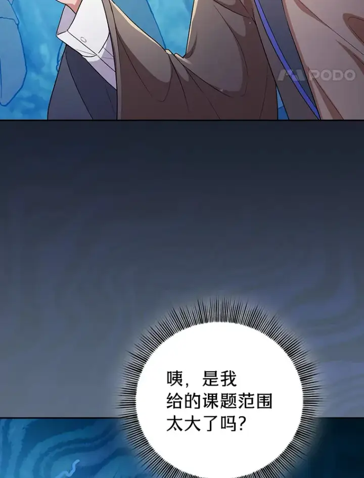 《厌学魔法师想毕业》63.都是“安排”图113