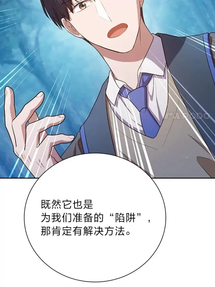 《厌学魔法师想毕业》63.都是“安排”图116