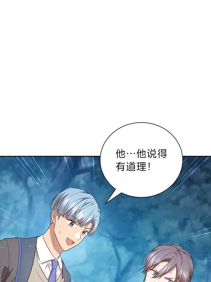 《厌学魔法师想毕业》63.都是“安排”图117
