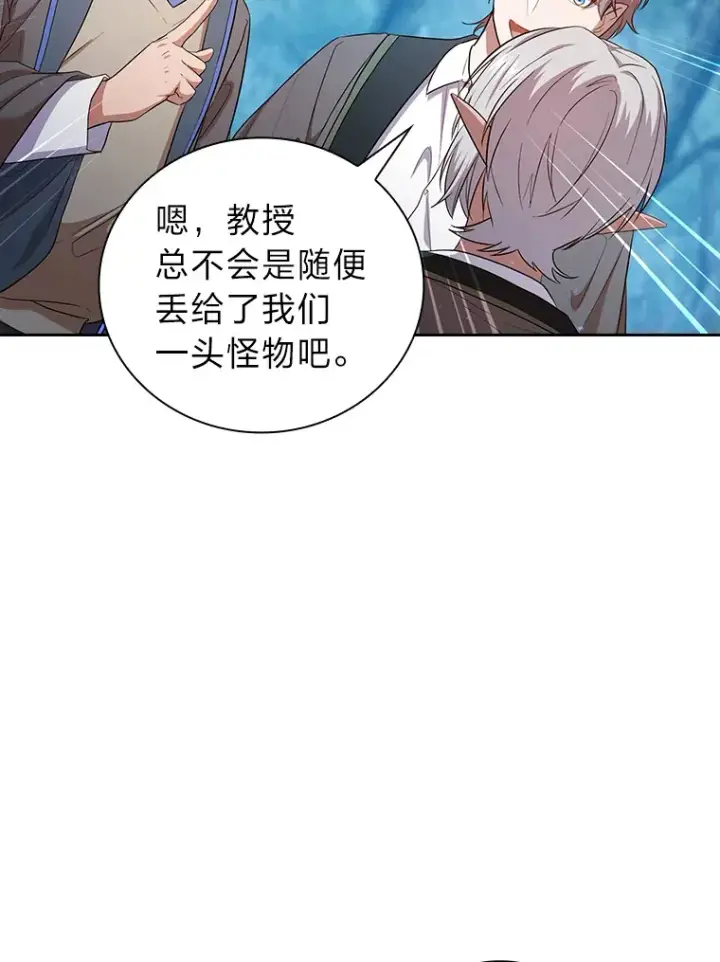 《厌学魔法师想毕业》63.都是“安排”图118