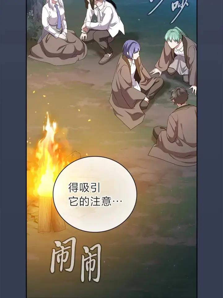 《厌学魔法师想毕业》63.都是“安排”图124