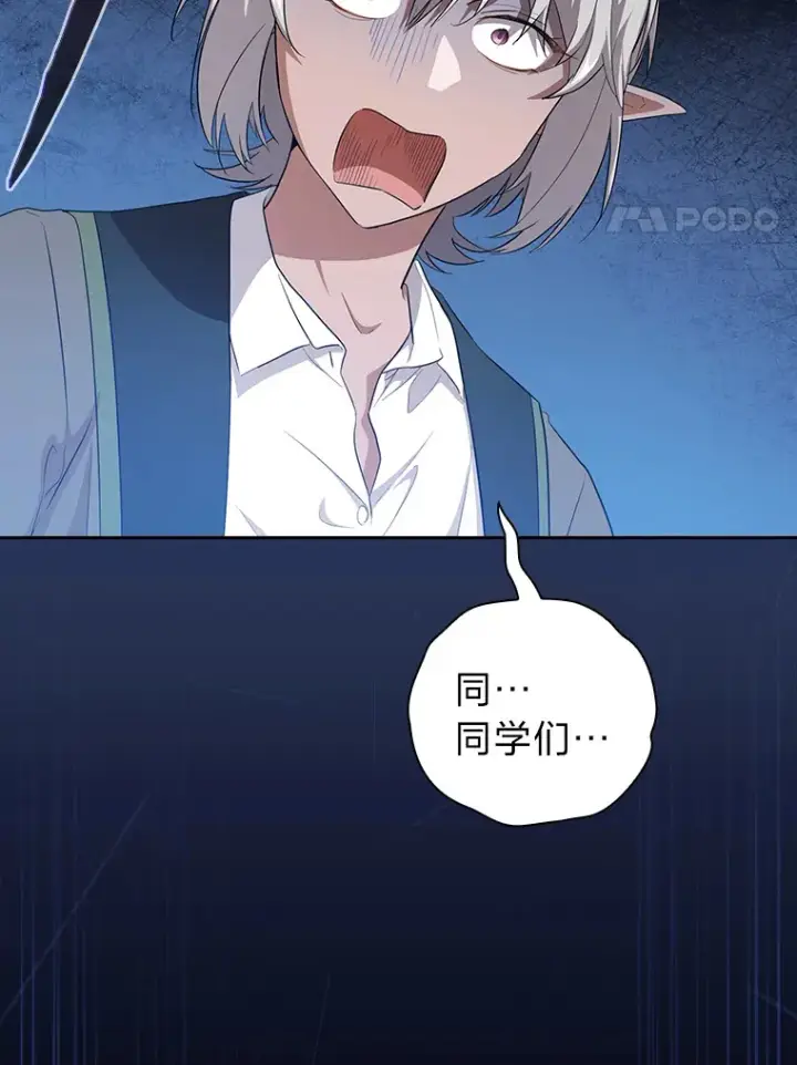 《厌学魔法师想毕业》63.都是“安排”图129