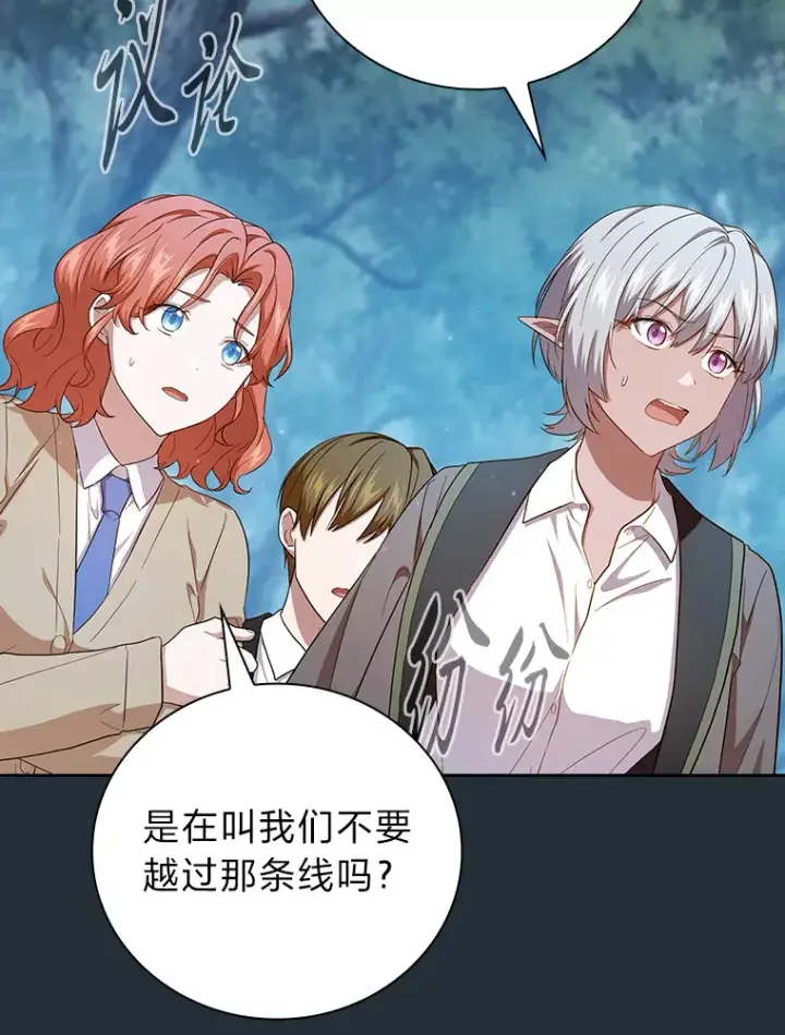 《厌学魔法师想毕业》63.都是“安排”图15
