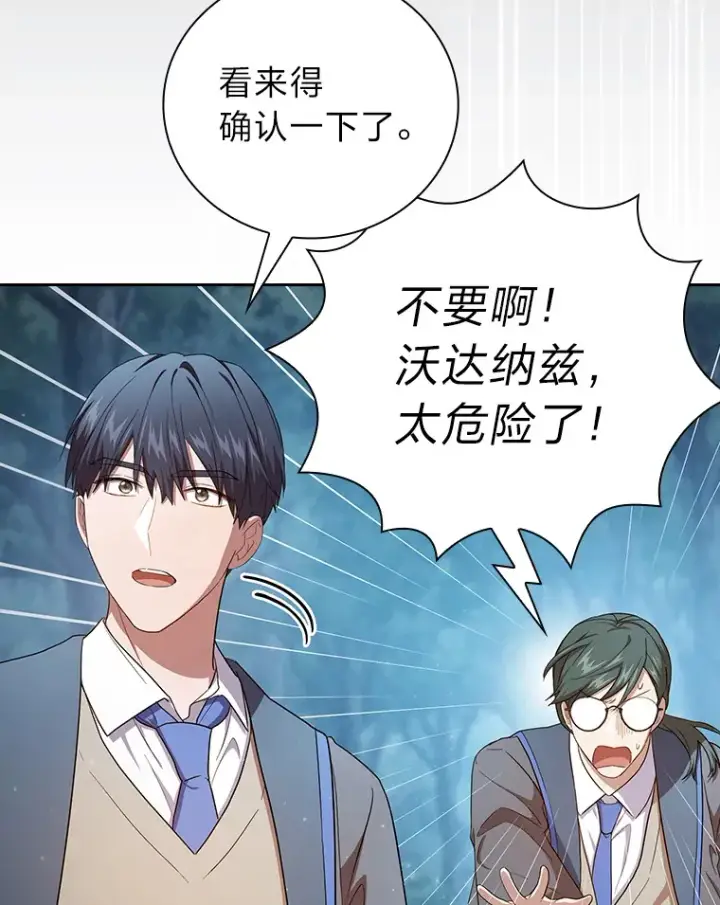 《厌学魔法师想毕业》63.都是“安排”图18