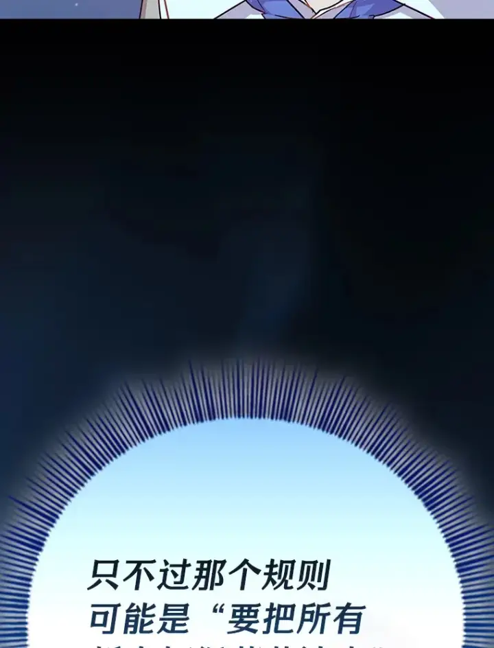 《厌学魔法师想毕业》63.都是“安排”图2
