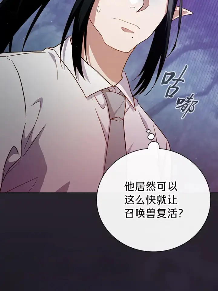 《厌学魔法师想毕业》63.都是“安排”图46