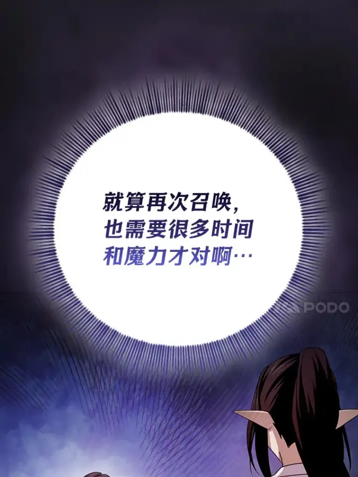 《厌学魔法师想毕业》63.都是“安排”图47