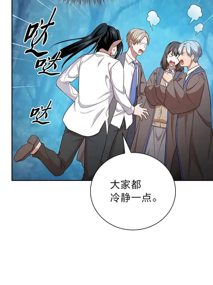 《厌学魔法师想毕业》63.都是“安排”图51