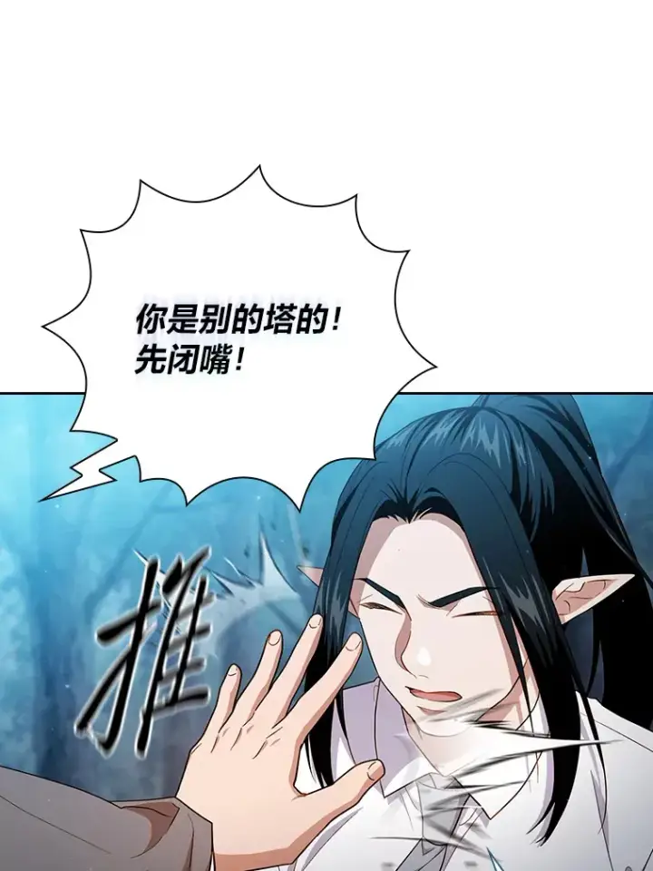 《厌学魔法师想毕业》63.都是“安排”图52