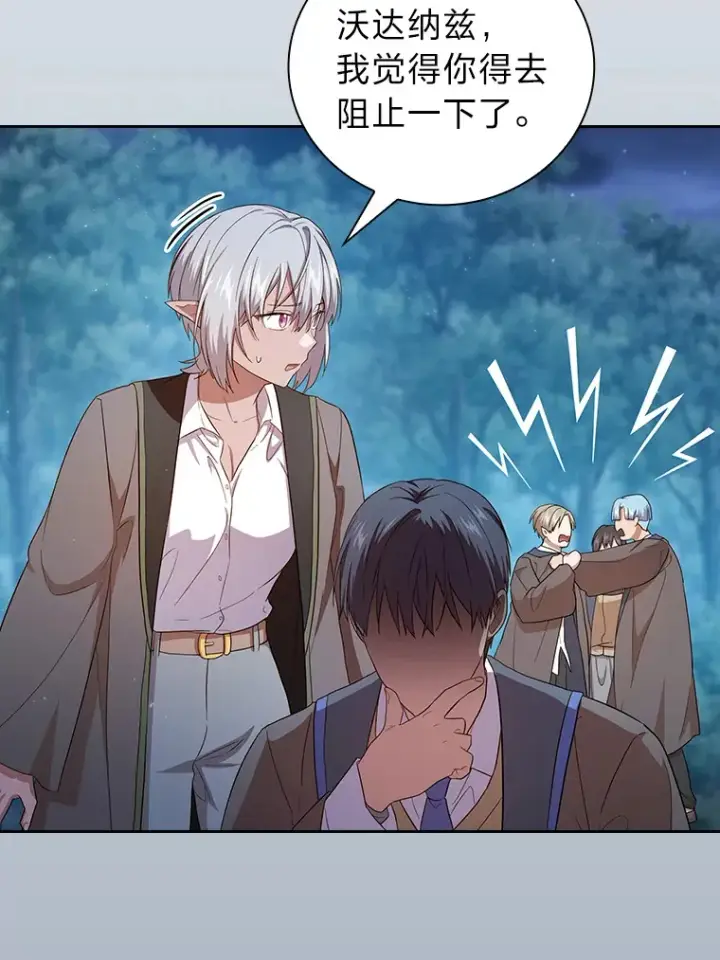 《厌学魔法师想毕业》63.都是“安排”图55