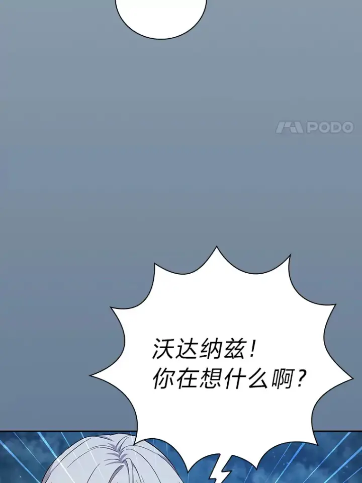 《厌学魔法师想毕业》63.都是“安排”图57