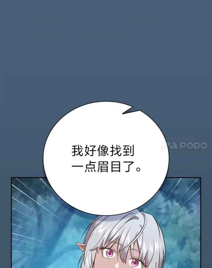 《厌学魔法师想毕业》63.都是“安排”图60