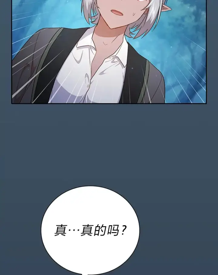 《厌学魔法师想毕业》63.都是“安排”图61