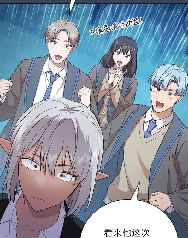 《厌学魔法师想毕业》63.都是“安排”图62