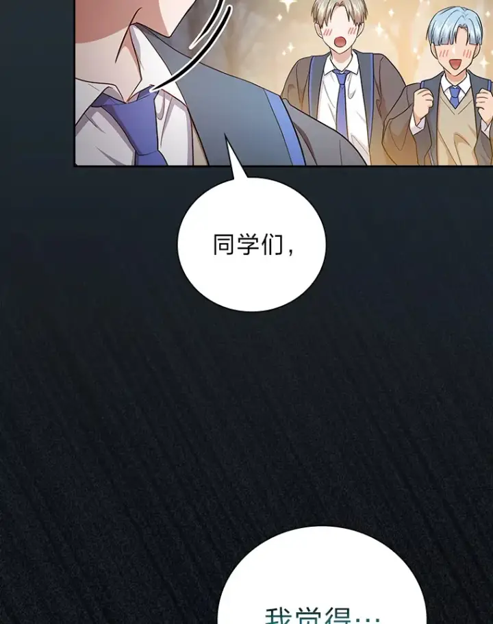 《厌学魔法师想毕业》63.都是“安排”图64