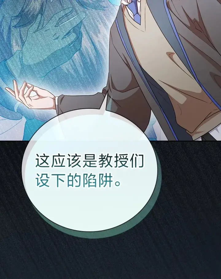 《厌学魔法师想毕业》63.都是“安排”图66